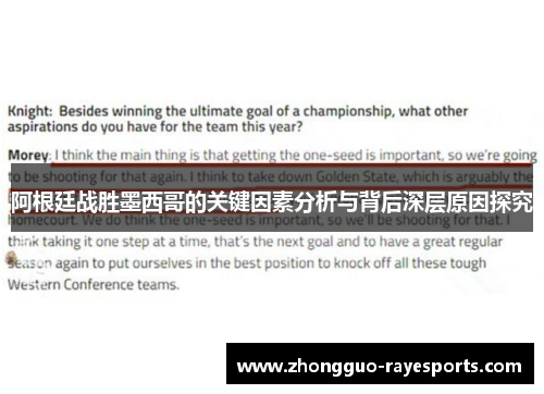 阿根廷战胜墨西哥的关键因素分析与背后深层原因探究 阿根廷战胜墨西哥的关键因素分析与背后深层原因探究