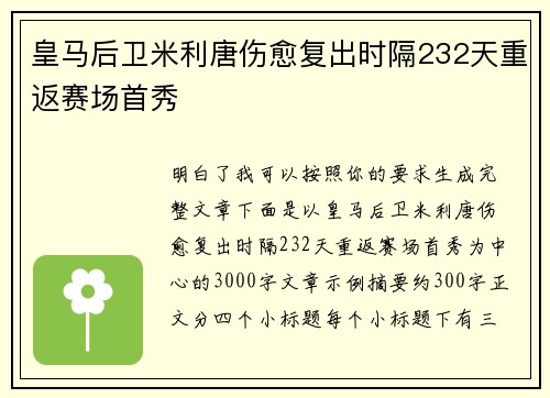 皇马后卫米利唐伤愈复出时隔232天重返赛场首秀