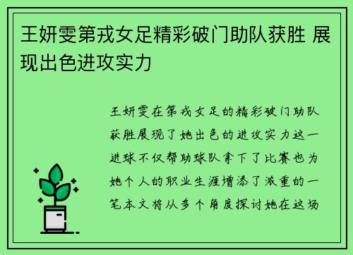 王妍雯第戎女足精彩破门助队获胜 展现出色进攻实力