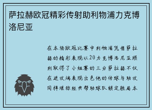 萨拉赫欧冠精彩传射助利物浦力克博洛尼亚