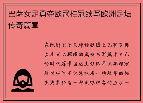 巴萨女足勇夺欧冠桂冠续写欧洲足坛传奇篇章