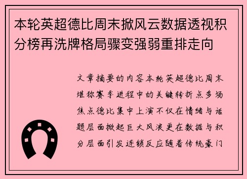 本轮英超德比周末掀风云数据透视积分榜再洗牌格局骤变强弱重排走向