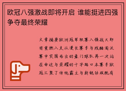 欧冠八强激战即将开启 谁能挺进四强争夺最终荣耀