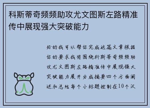 科斯蒂奇频频助攻尤文图斯左路精准传中展现强大突破能力 科斯蒂奇频频助攻尤文图斯左路精准传中展现强大突破能力