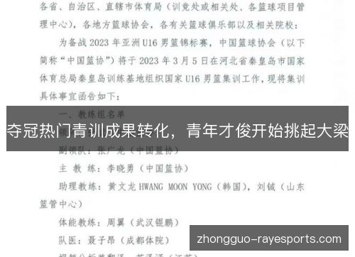 夺冠热门青训成果转化，青年才俊开始挑起大梁